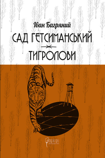 Комплект з 3-х книг: І. Багряний.