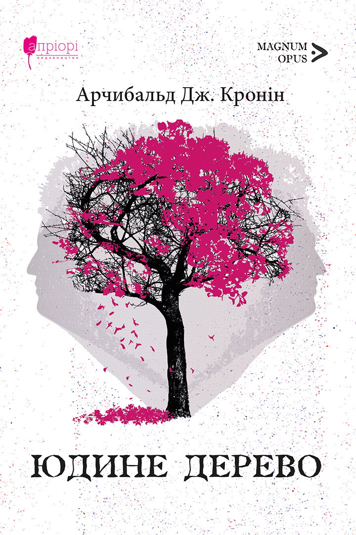 Книга Юдине дерево - Арчибальд Джозеф Кронін